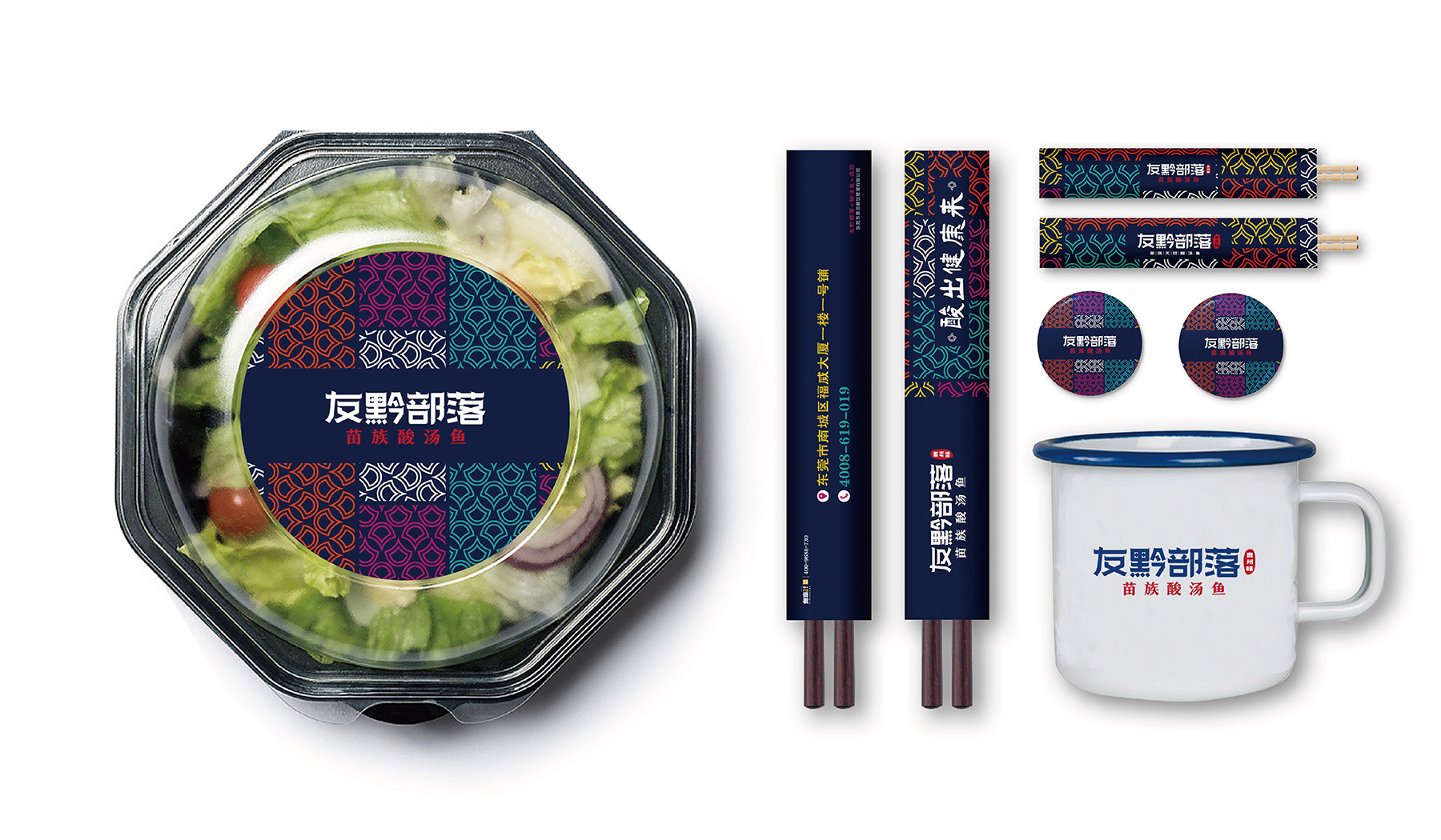友黔部落酸汤鱼餐饮品牌策划包装设计