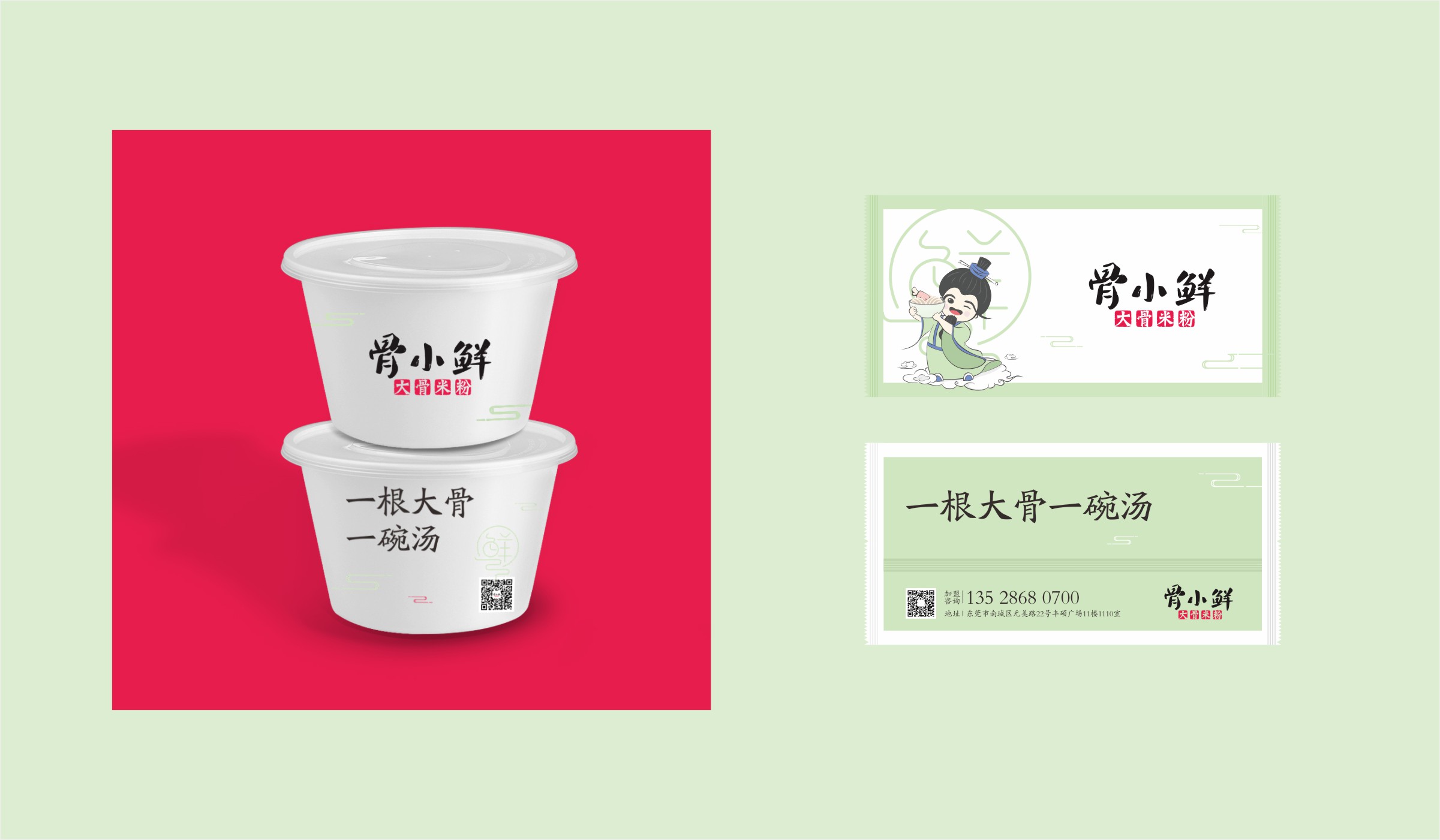 骨小鲜大骨米粉餐饮品牌快餐盒设计