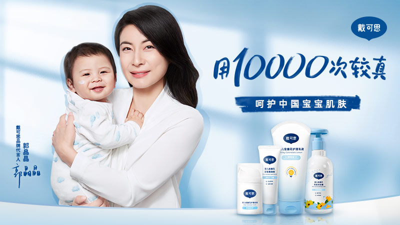 消灭10000个担心！深圳品牌策划母婴洗护戴可思