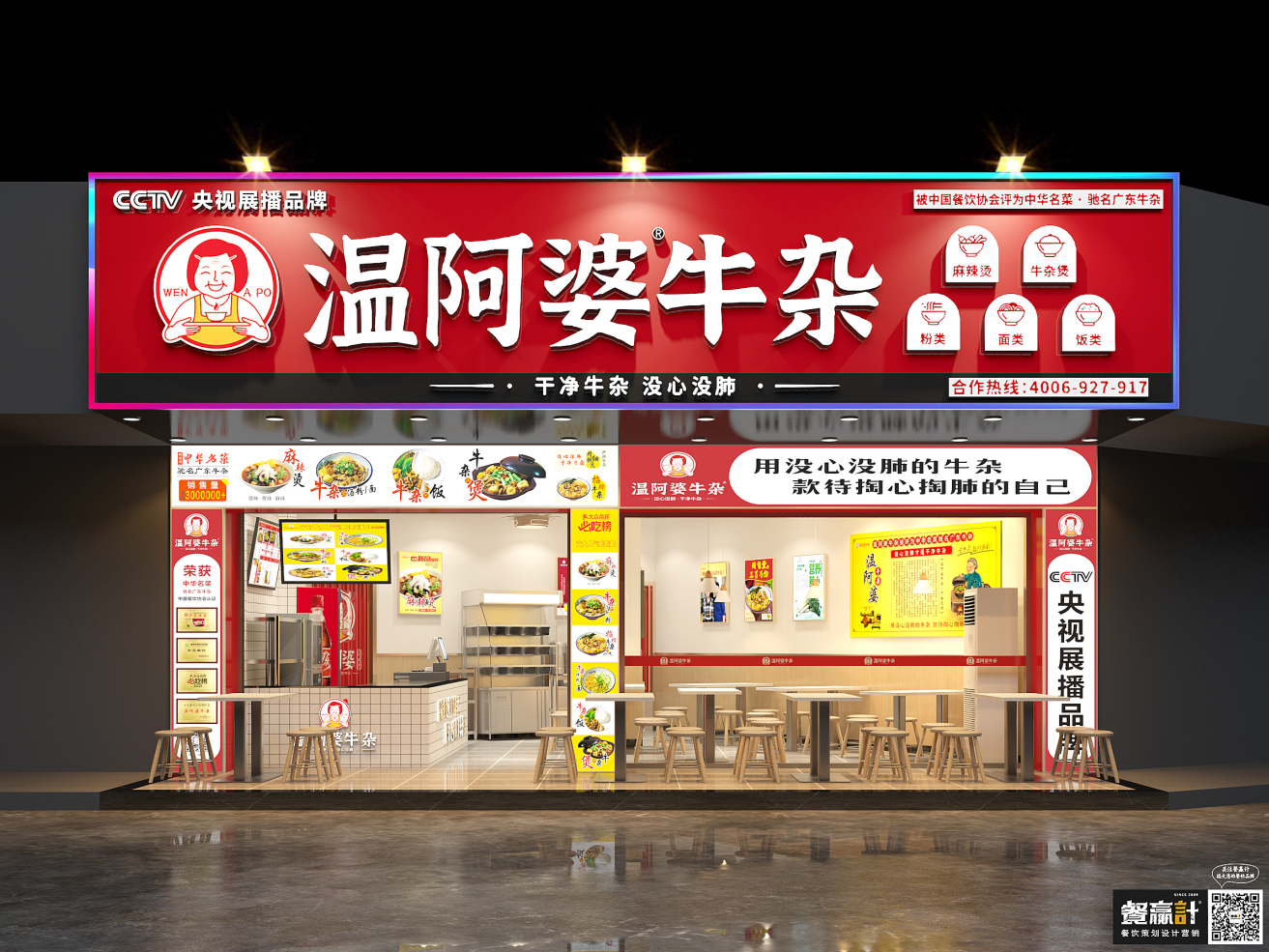 深圳品牌策划设计，温阿婆牛杂，连锁餐饮设计，餐饮空间设计