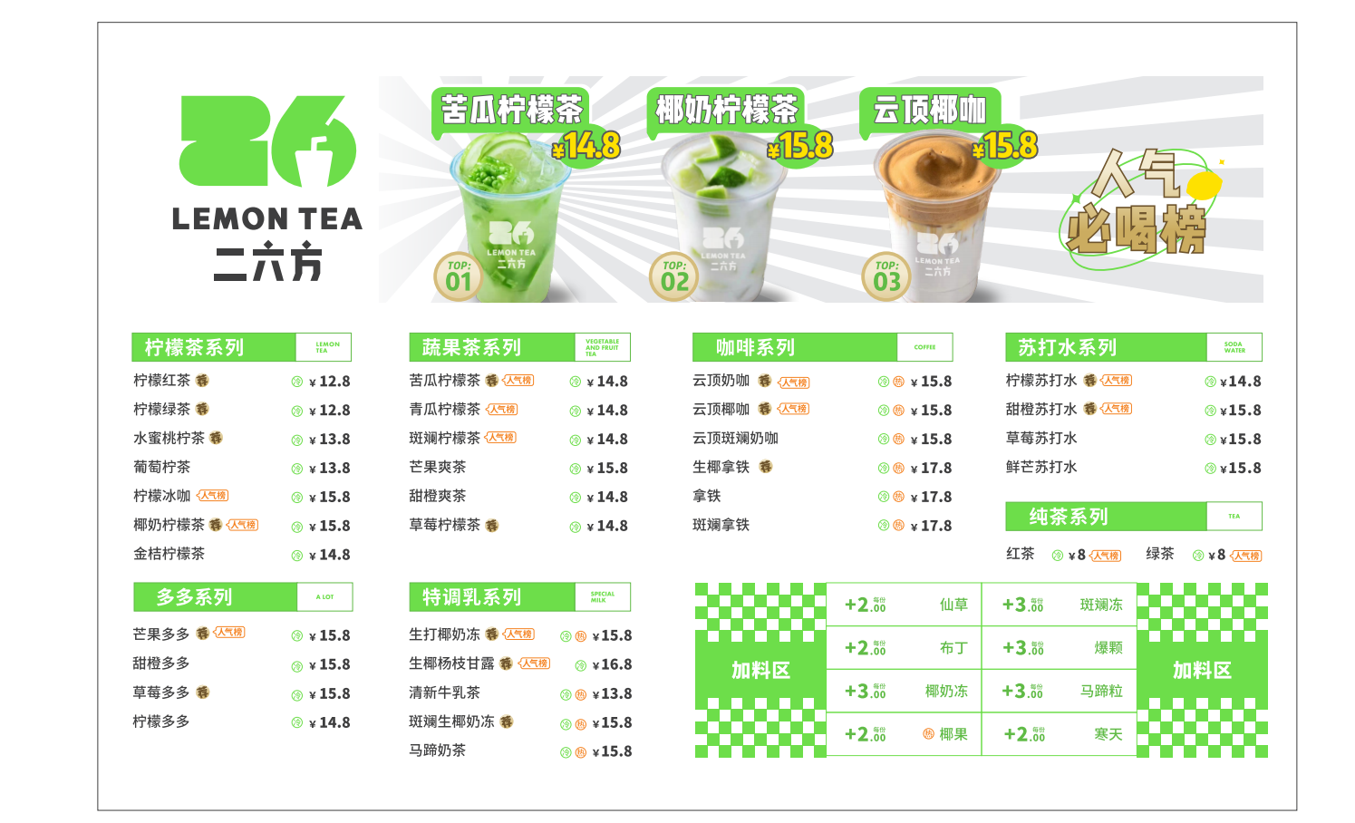 深圳品牌策划设计，深圳茶饮空间设计，深圳餐饮设计，二六方