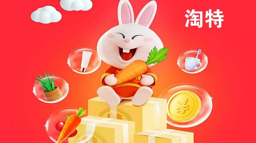 淘特全新logo和IP“萝卜特”，深圳vi设计又丑又萌！